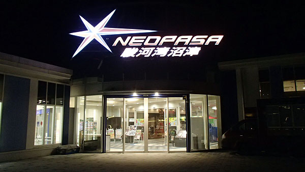 駿河湾沼津ＳＡ